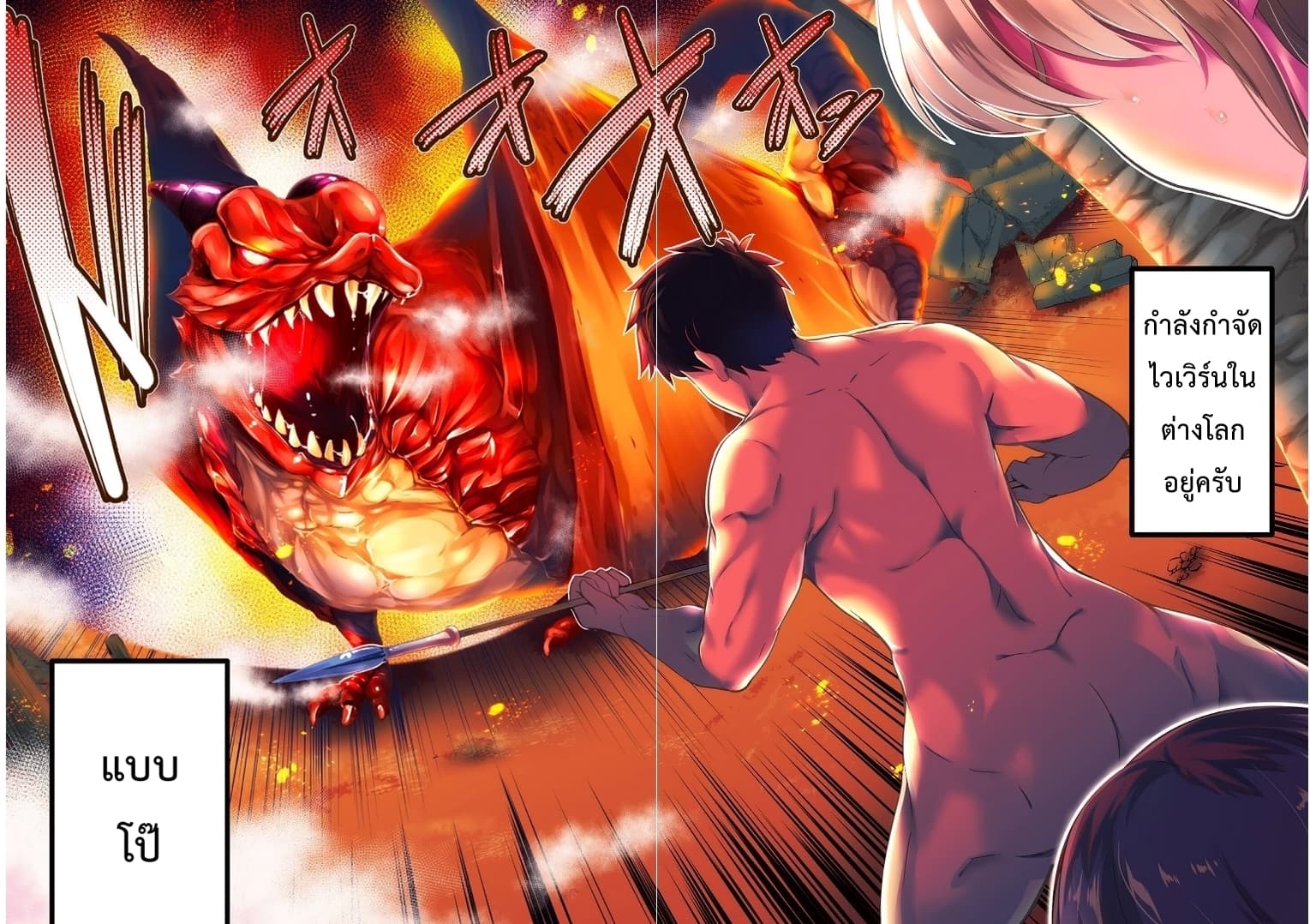 Isekai ni Tensei Shitara Zenra ni Sareta page 2