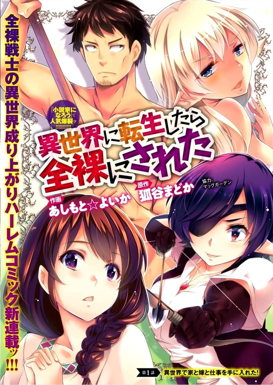 Isekai ni Tensei Shitara Zenra ni Sareta page 3