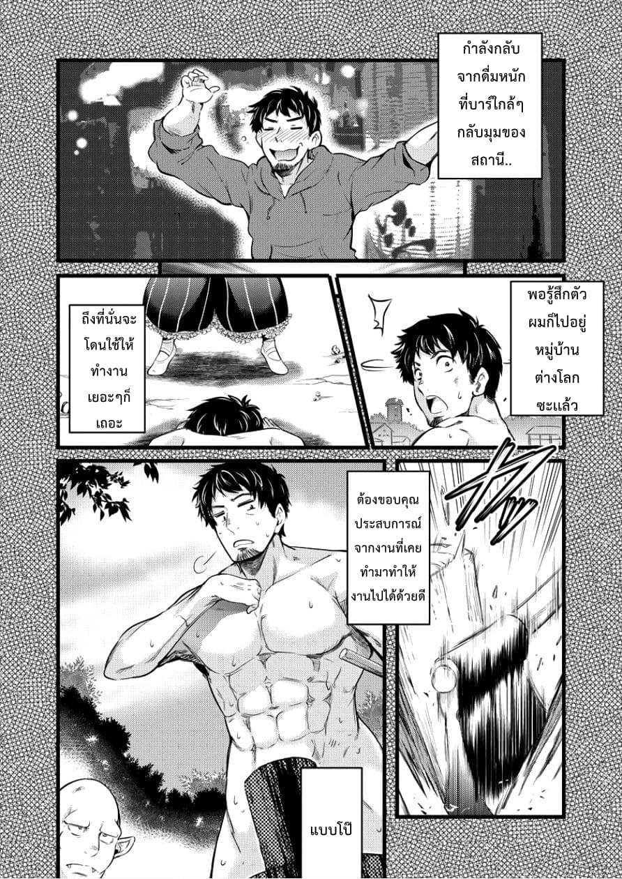 Isekai ni Tensei Shitara Zenra ni Sareta page 5