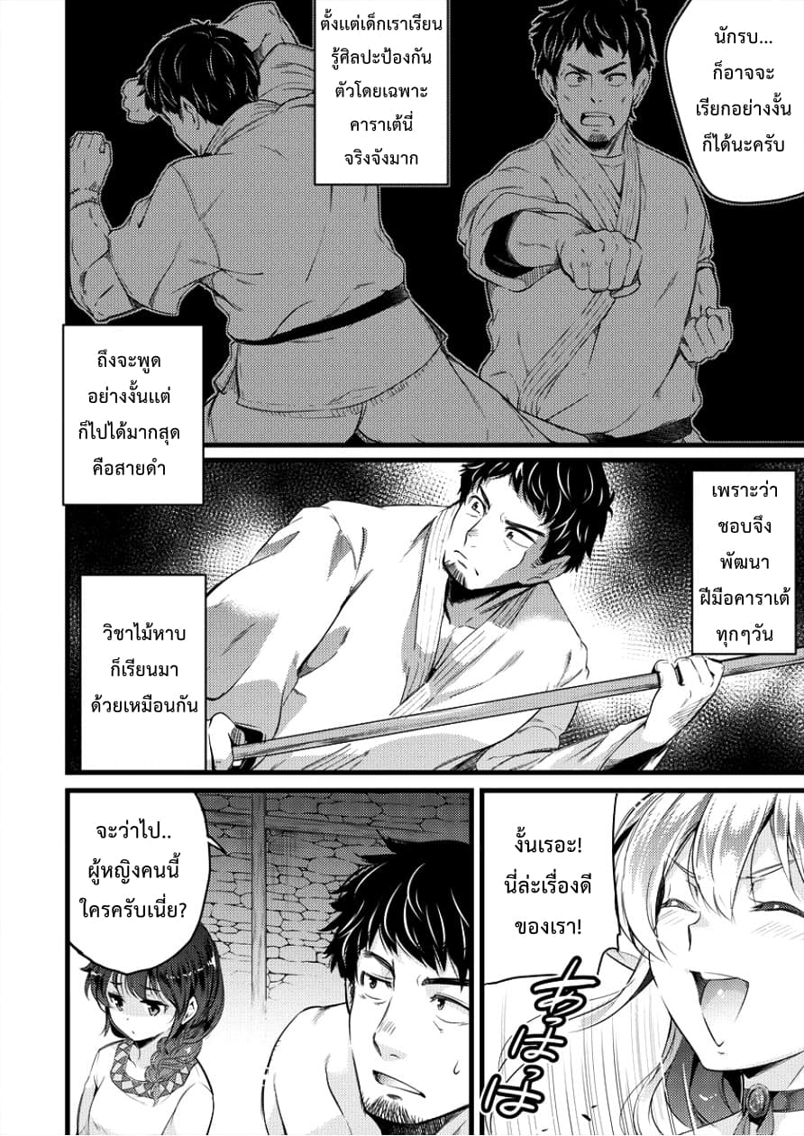 Isekai ni Tensei Shitara Zenra ni Sareta page 13