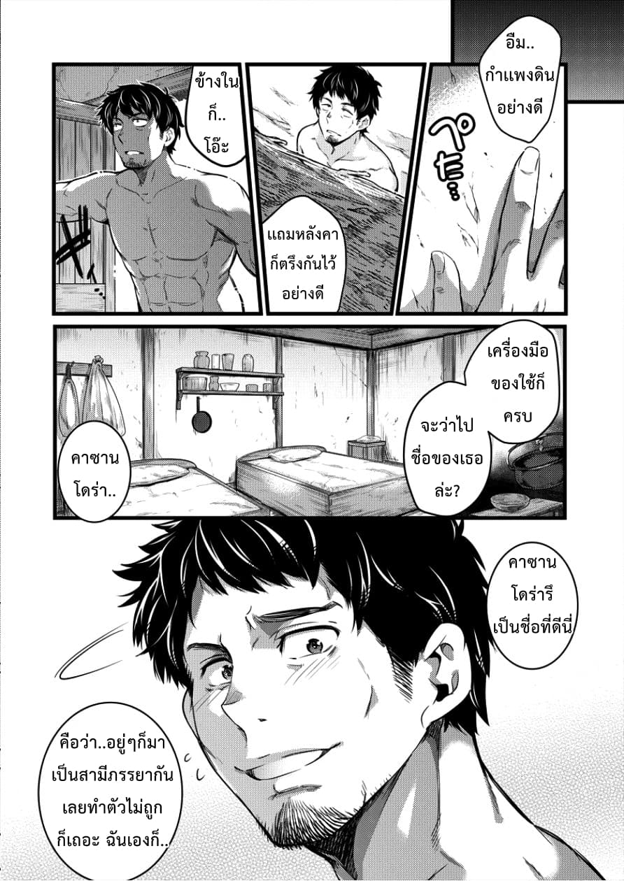 Isekai ni Tensei Shitara Zenra ni Sareta page 19