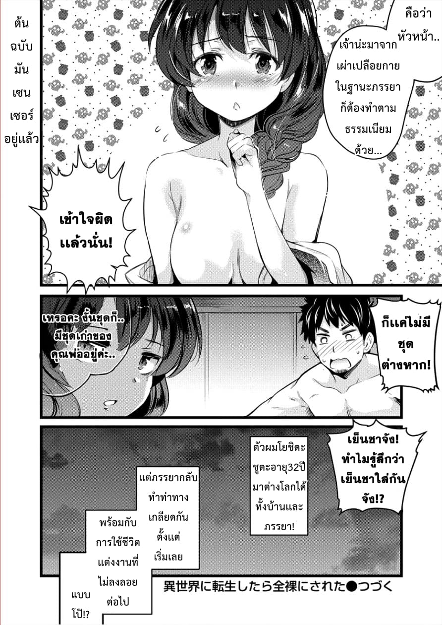 Isekai ni Tensei Shitara Zenra ni Sareta page 21
