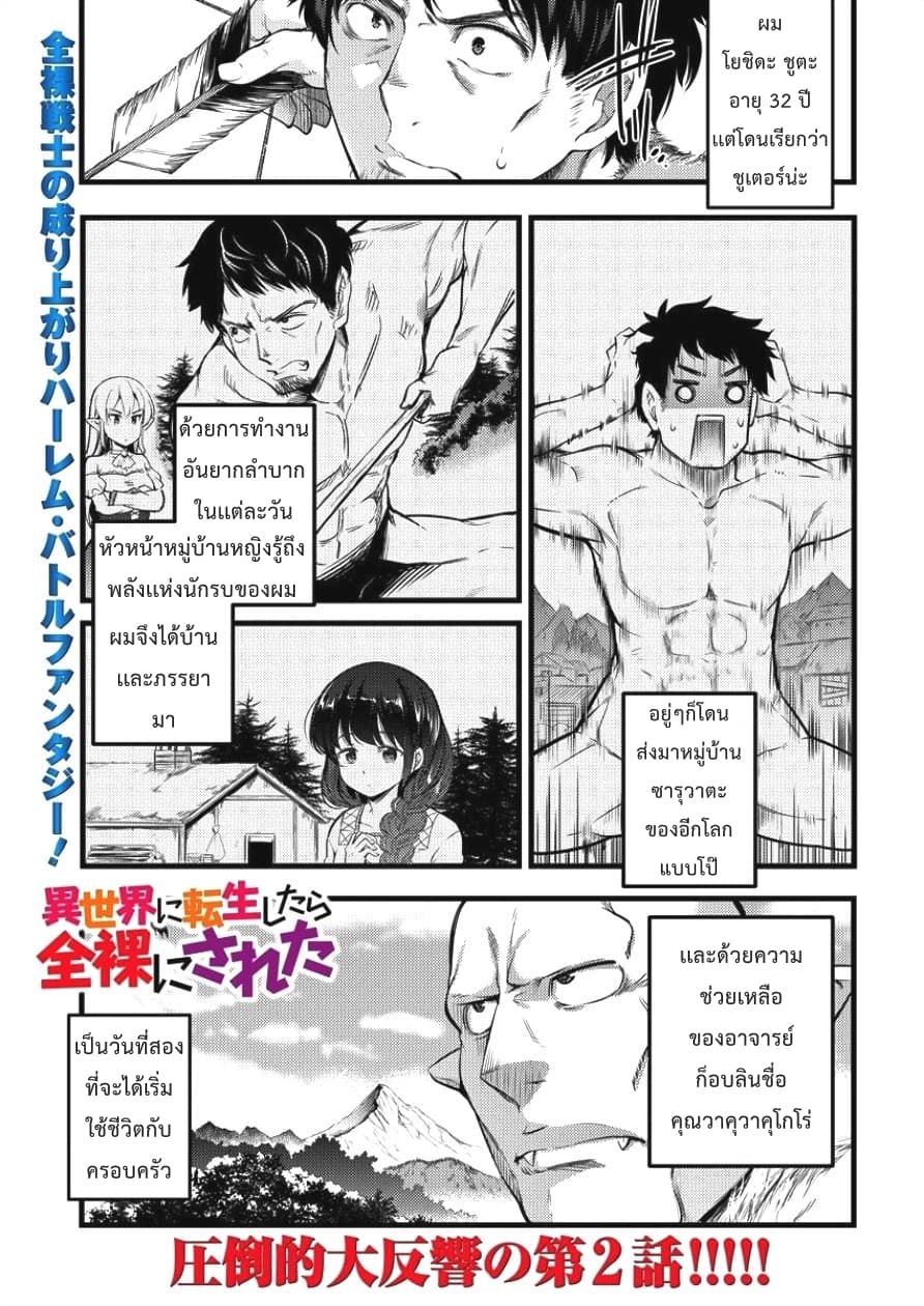Isekai ni Tensei Shitara Zenra ni Sareta page 1