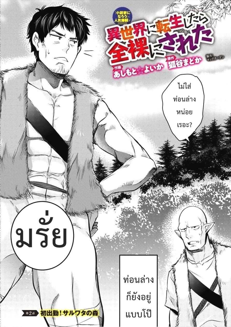 Isekai ni Tensei Shitara Zenra ni Sareta page 4