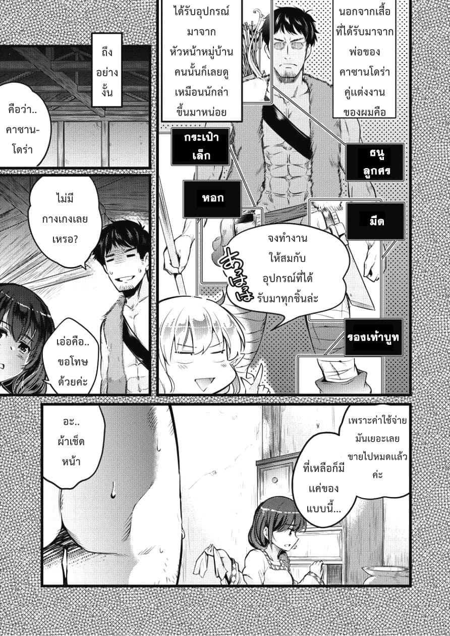 Isekai ni Tensei Shitara Zenra ni Sareta page 5