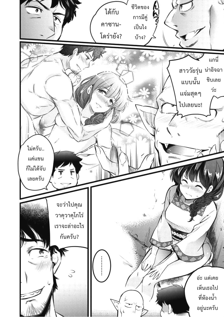 Isekai ni Tensei Shitara Zenra ni Sareta page 8