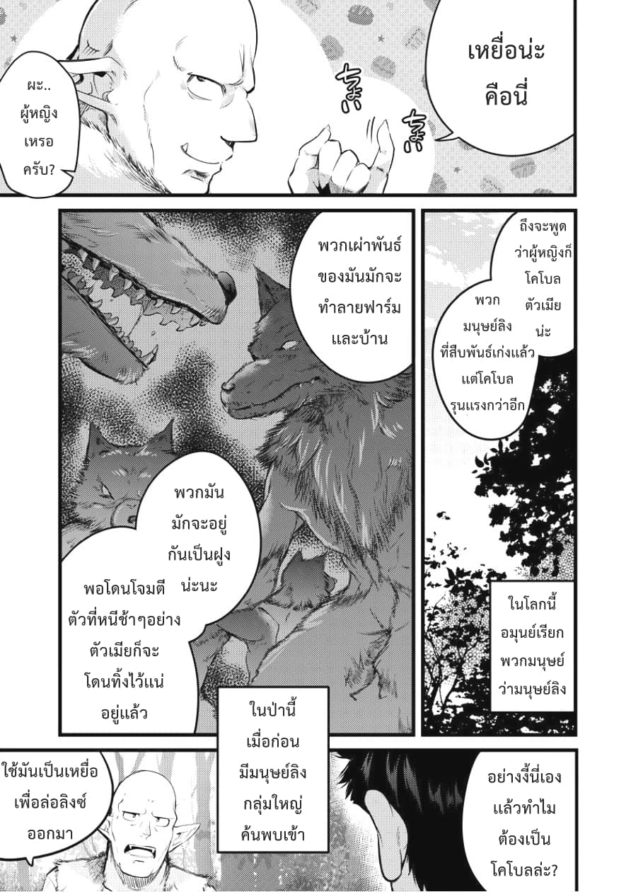 Isekai ni Tensei Shitara Zenra ni Sareta page 9