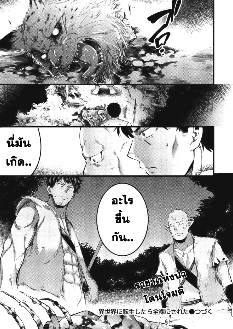 Isekai ni Tensei Shitara Zenra ni Sareta page 23