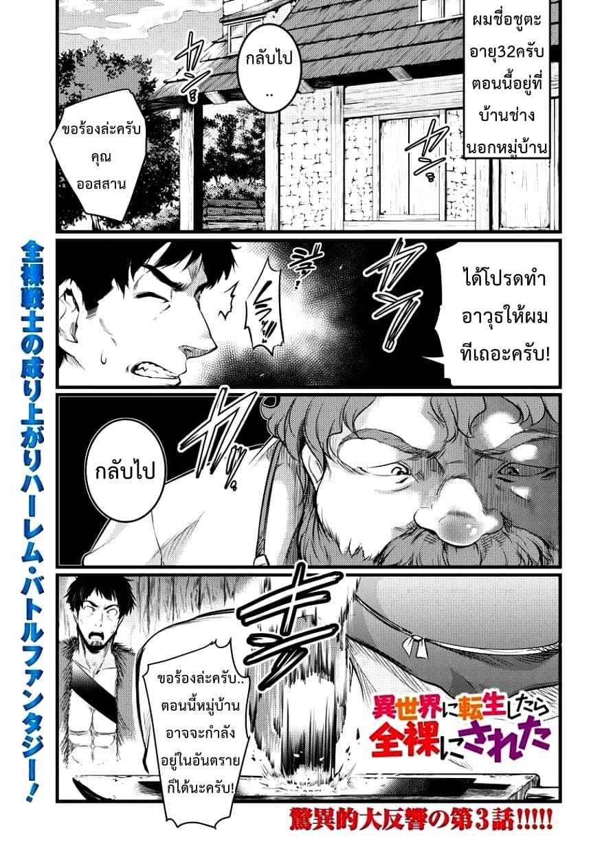 Isekai ni Tensei Shitara Zenra ni Sareta page 1