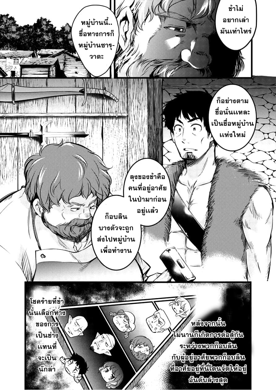 Isekai ni Tensei Shitara Zenra ni Sareta page 5