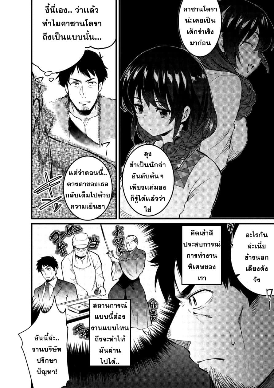 Isekai ni Tensei Shitara Zenra ni Sareta page 6