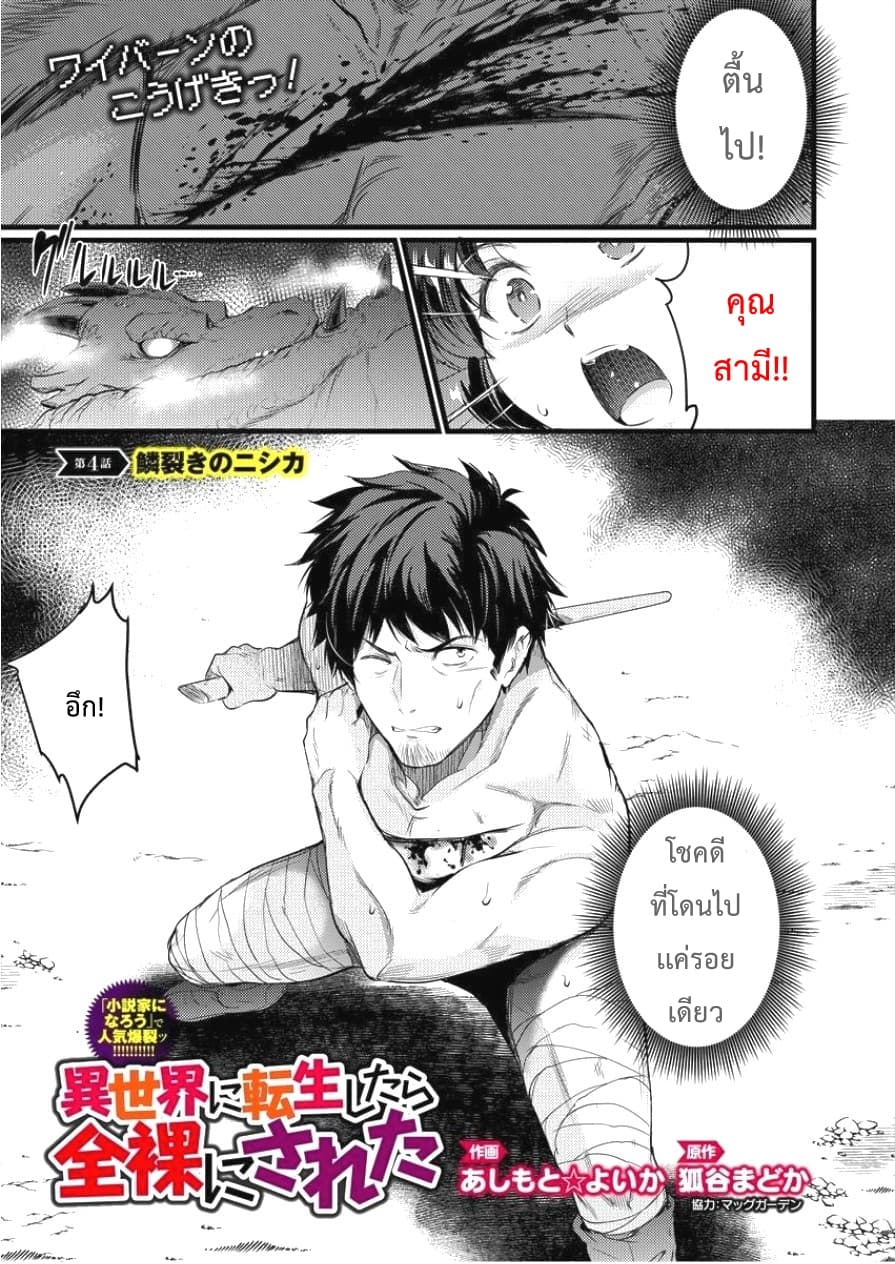 Isekai ni Tensei Shitara Zenra ni Sareta page 1