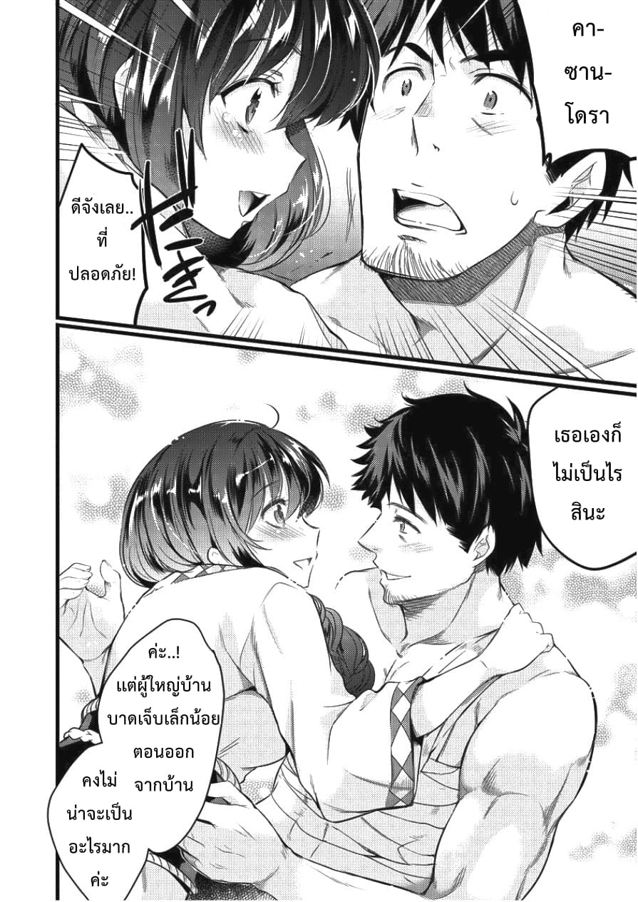 Isekai ni Tensei Shitara Zenra ni Sareta page 8