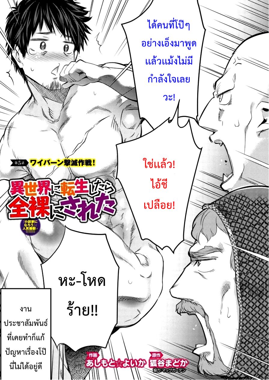 Isekai ni Tensei Shitara Zenra ni Sareta page 3