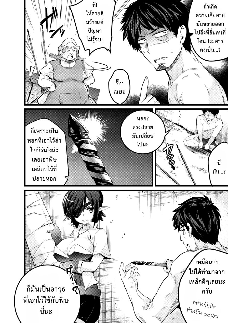 Isekai ni Tensei Shitara Zenra ni Sareta page 6