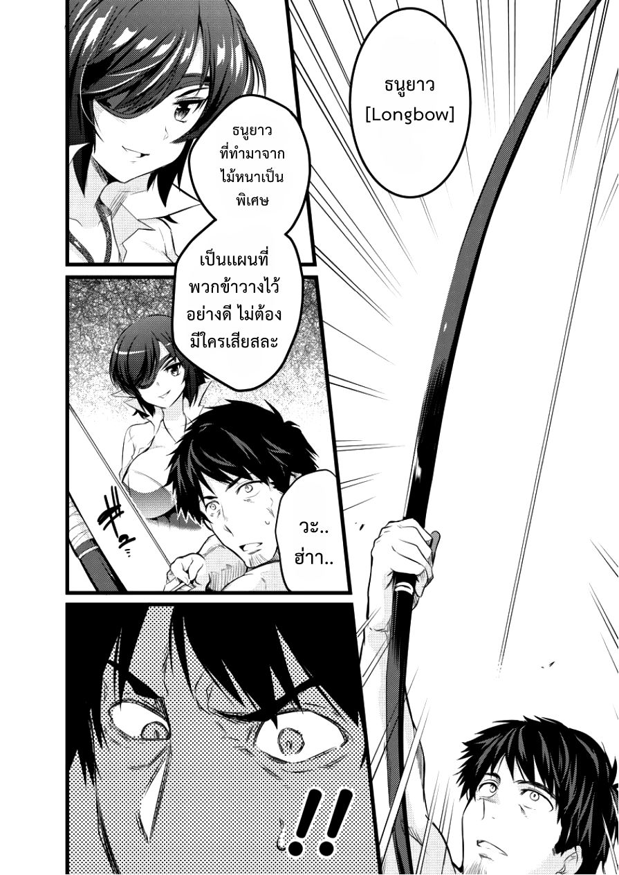 Isekai ni Tensei Shitara Zenra ni Sareta page 8