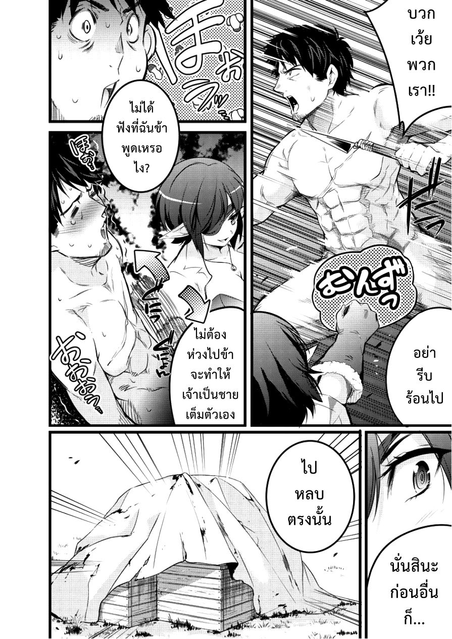 Isekai ni Tensei Shitara Zenra ni Sareta page 14