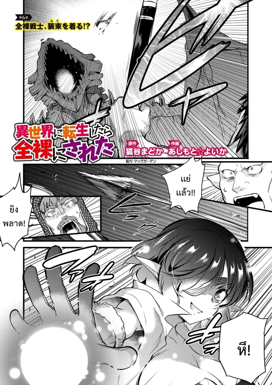 Isekai ni Tensei Shitara Zenra ni Sareta page 1