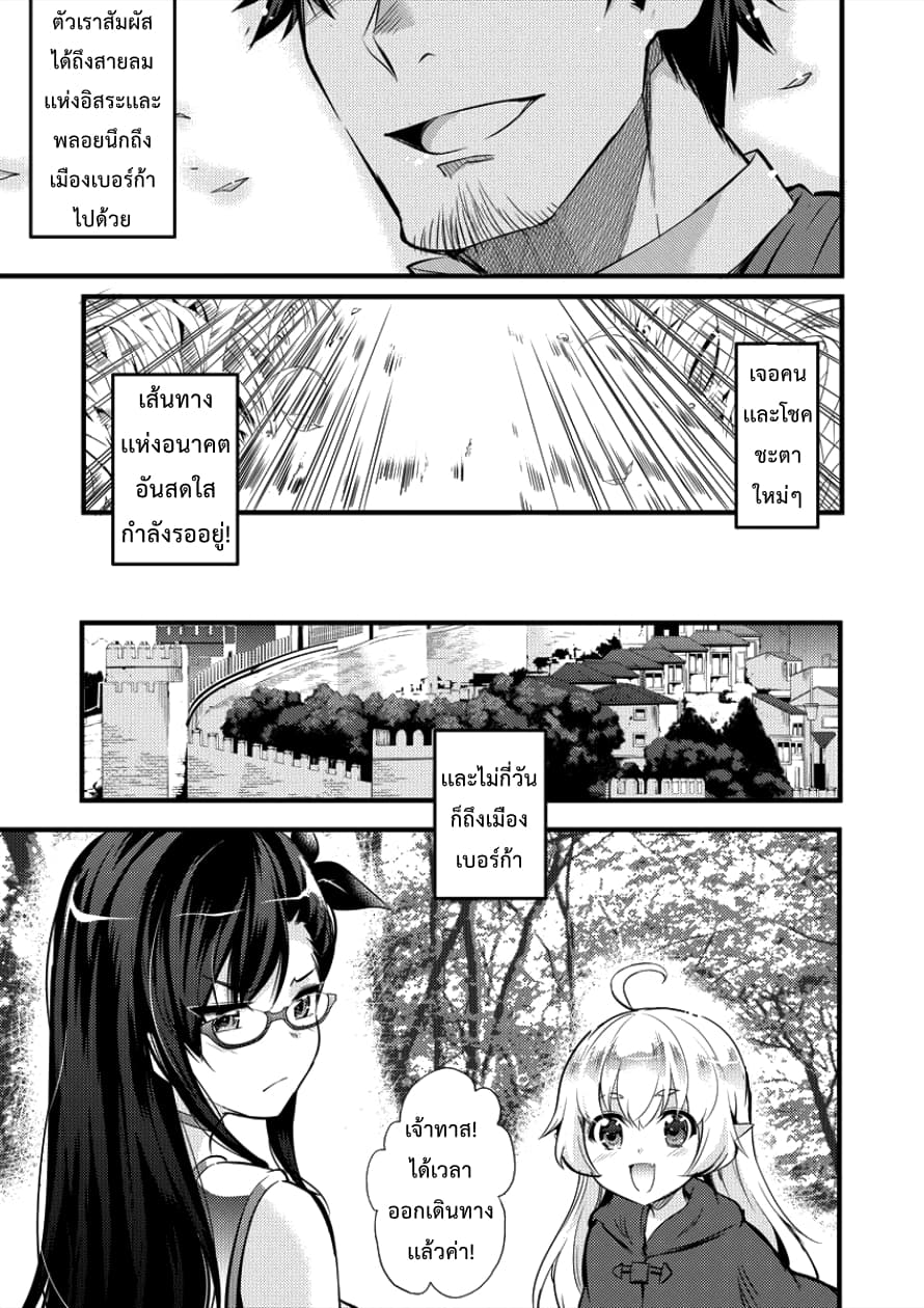 Isekai ni Tensei Shitara Zenra ni Sareta page 20