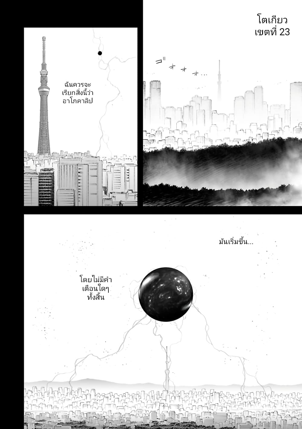 Isekai Nihon page 1