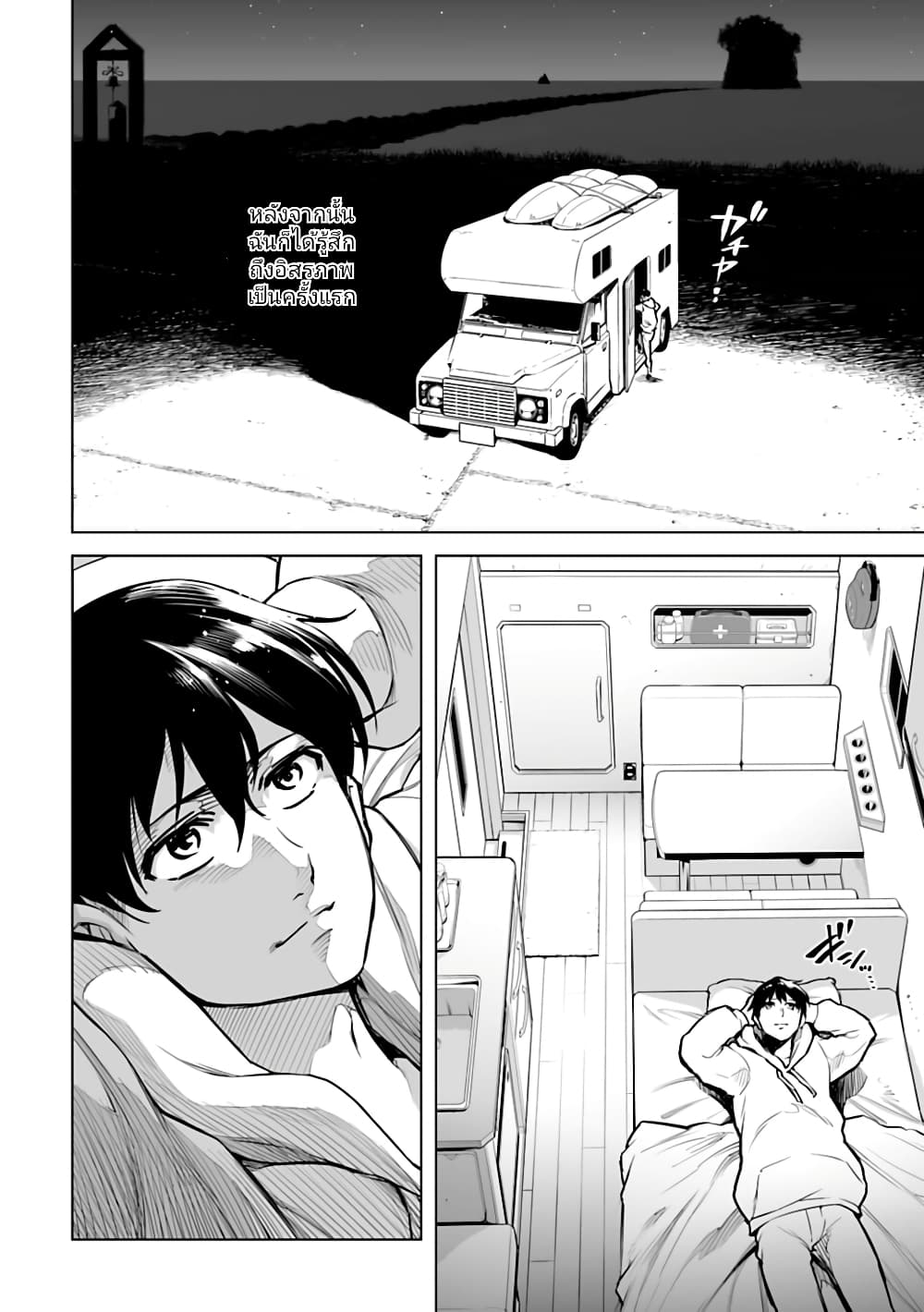 Isekai Nihon page 7