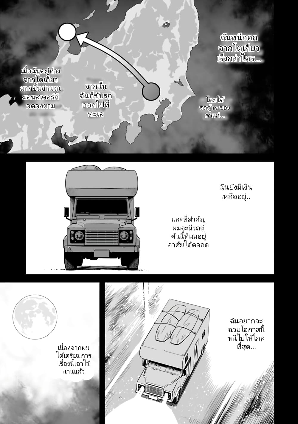 Isekai Nihon page 8