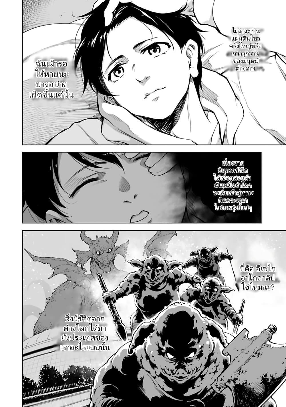Isekai Nihon page 9