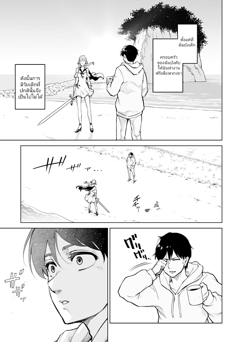 Isekai Nihon page 1