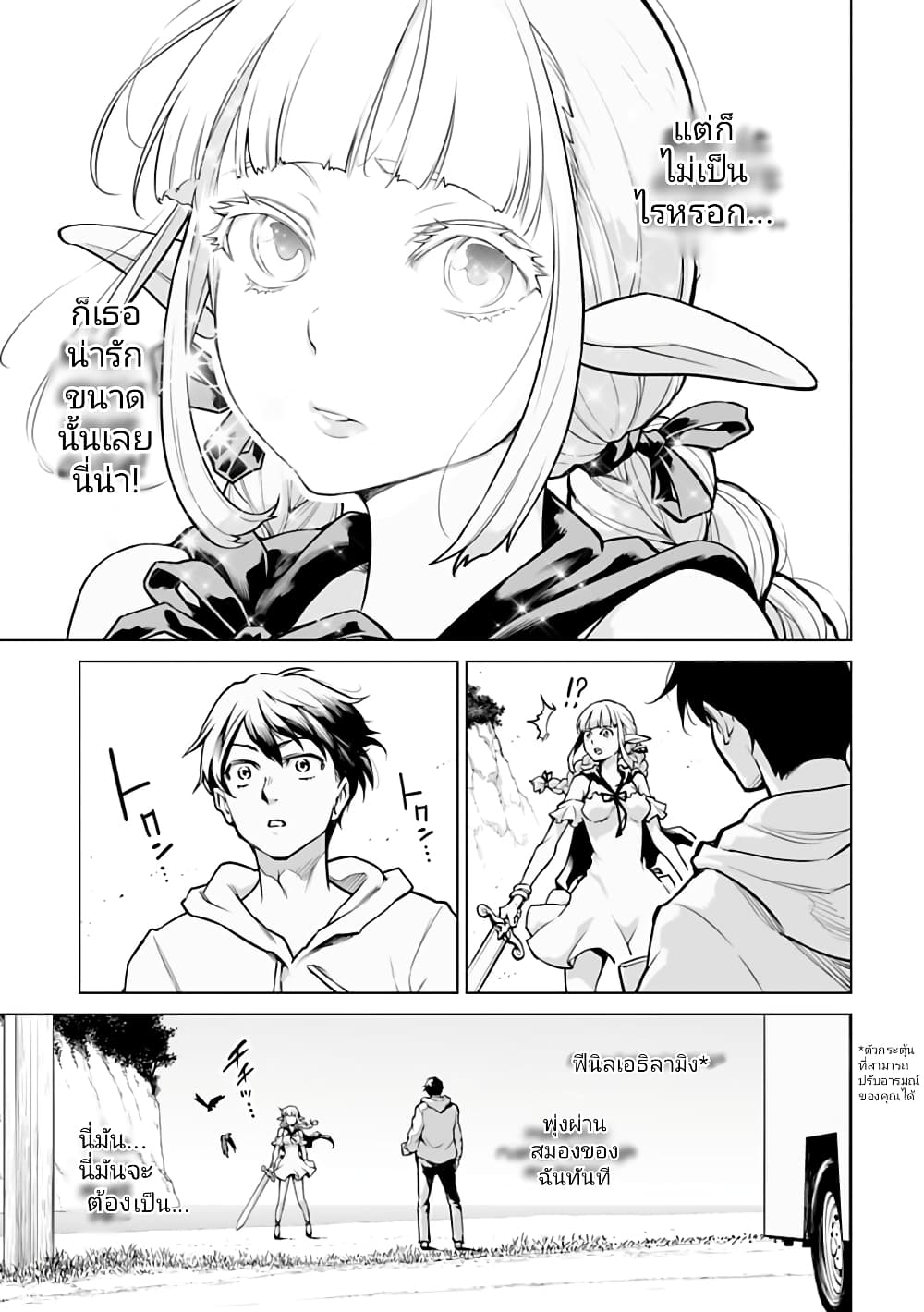 Isekai Nihon page 3