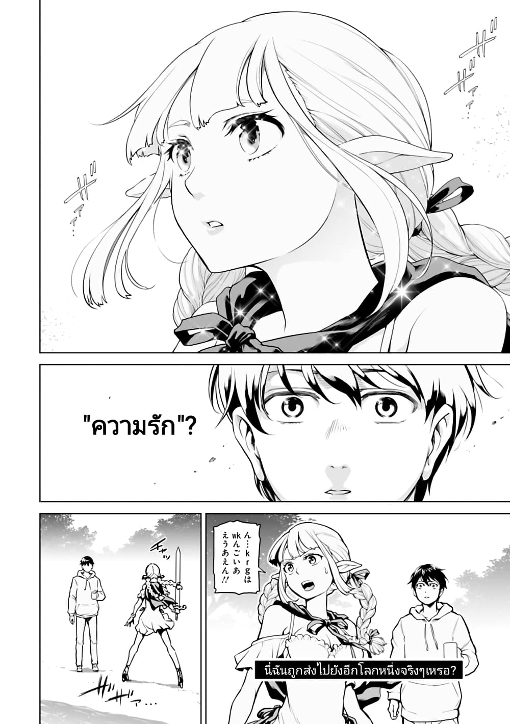 Isekai Nihon page 4