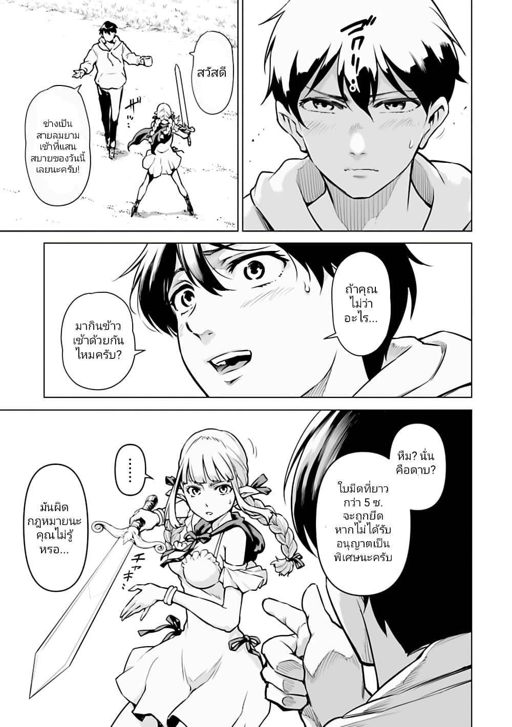 Isekai Nihon page 5