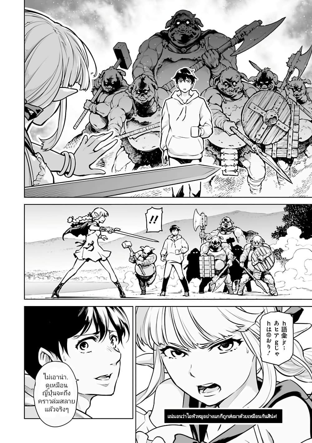 Isekai Nihon page 6
