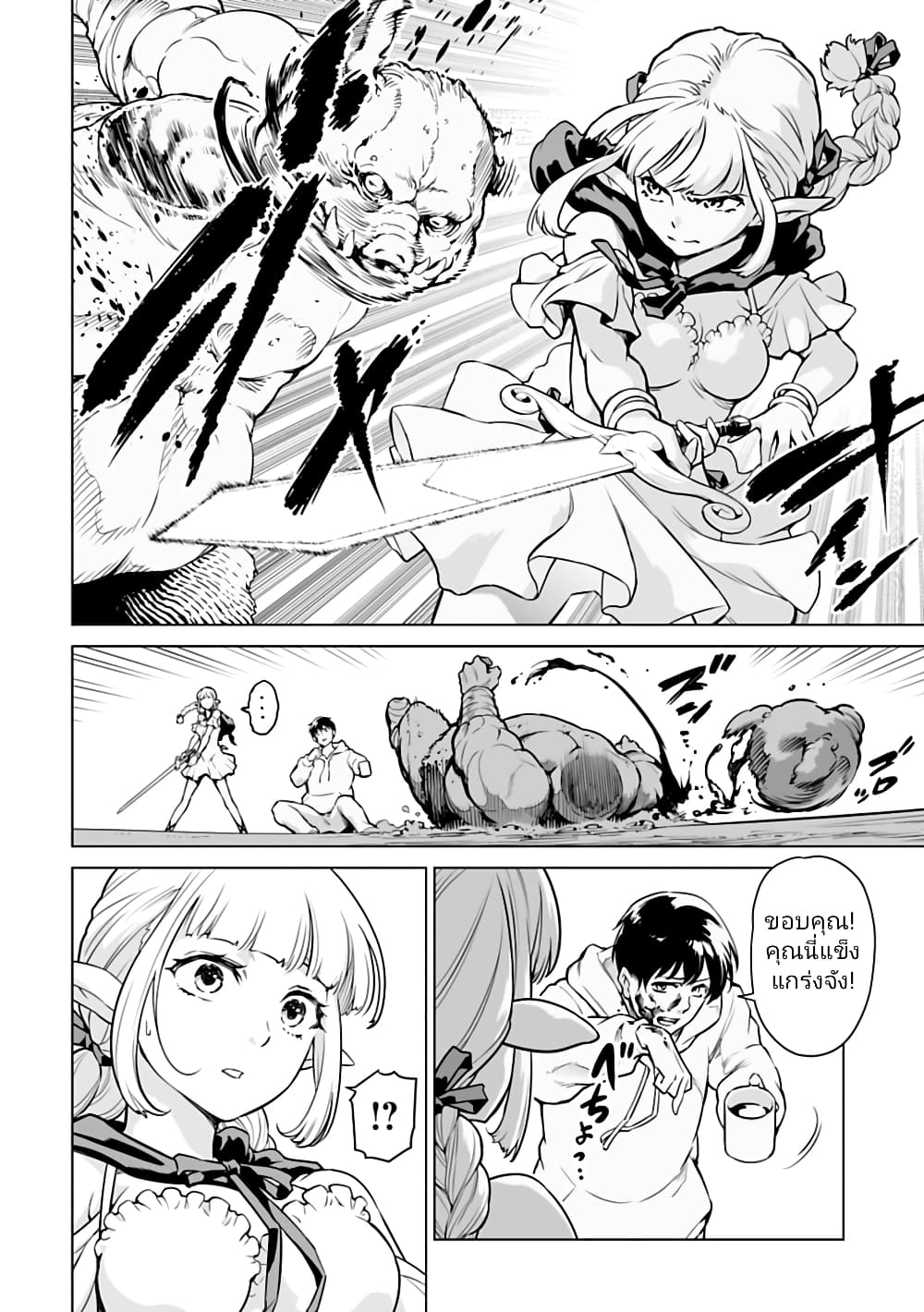 Isekai Nihon page 8
