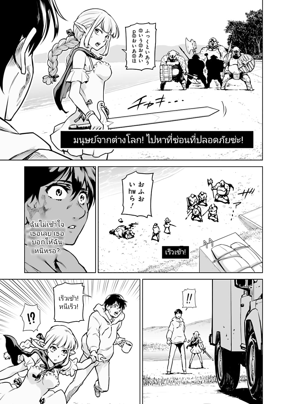 Isekai Nihon page 9
