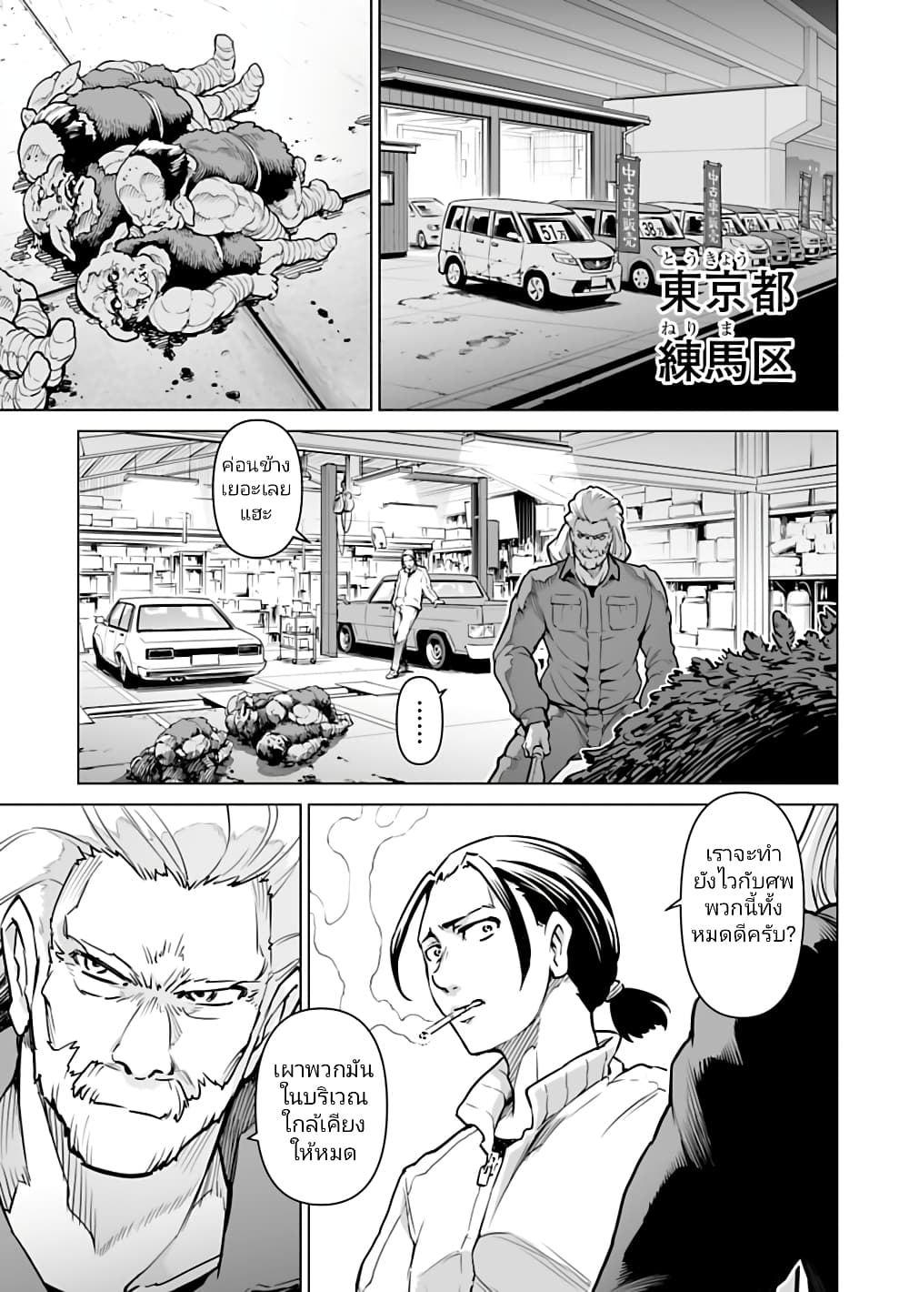 Isekai Nihon page 2