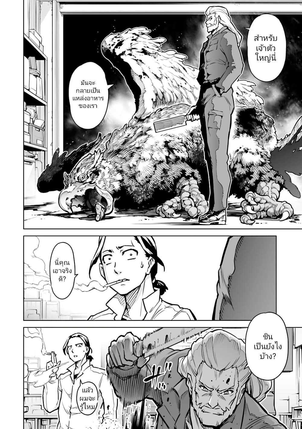 Isekai Nihon page 3