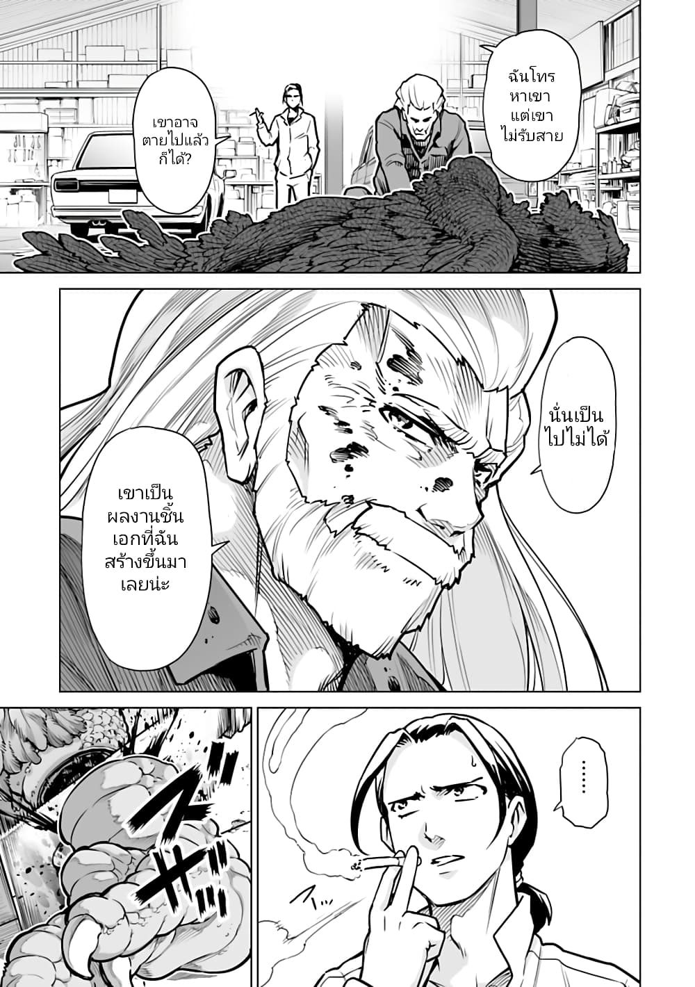Isekai Nihon page 4