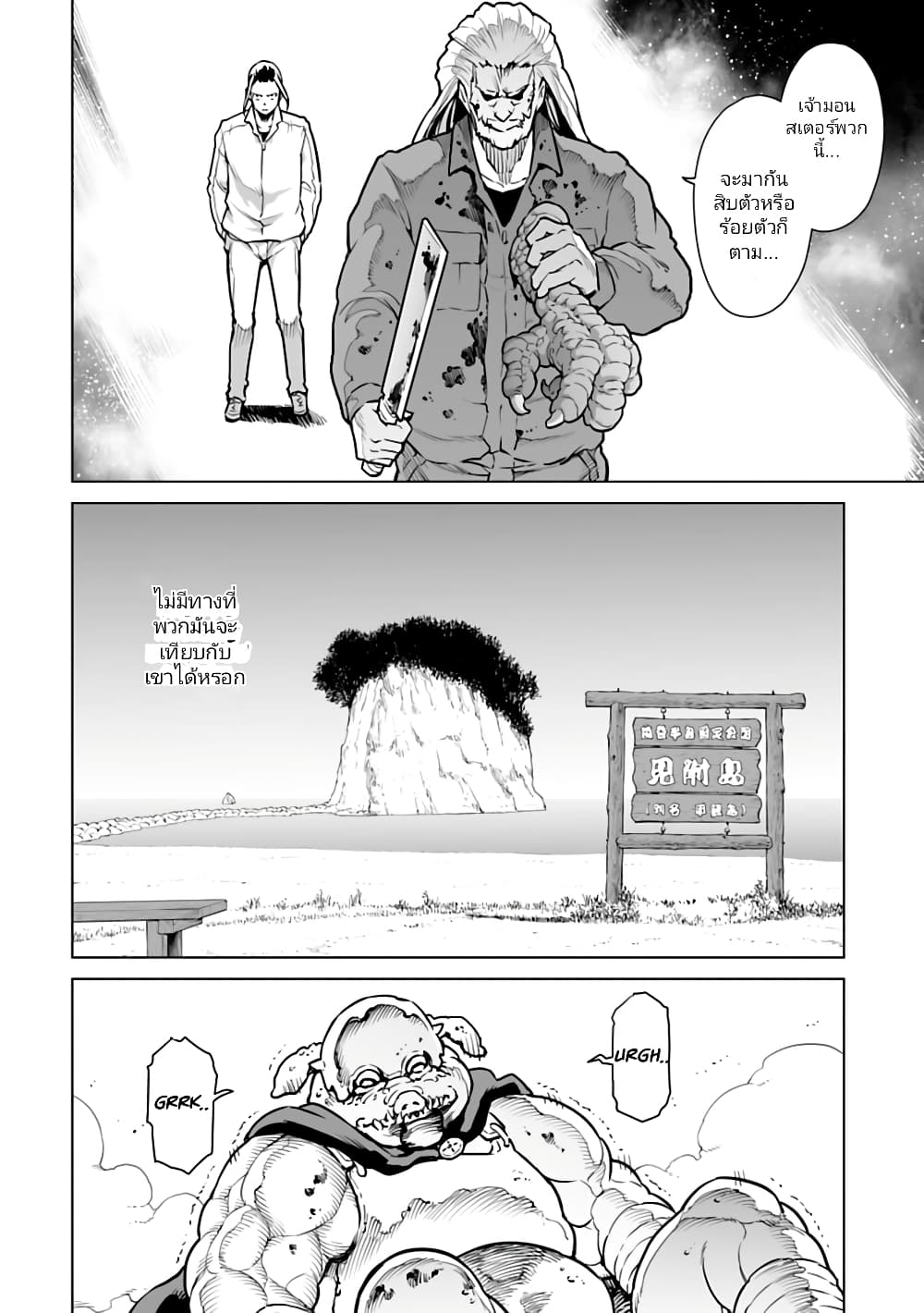 Isekai Nihon page 5
