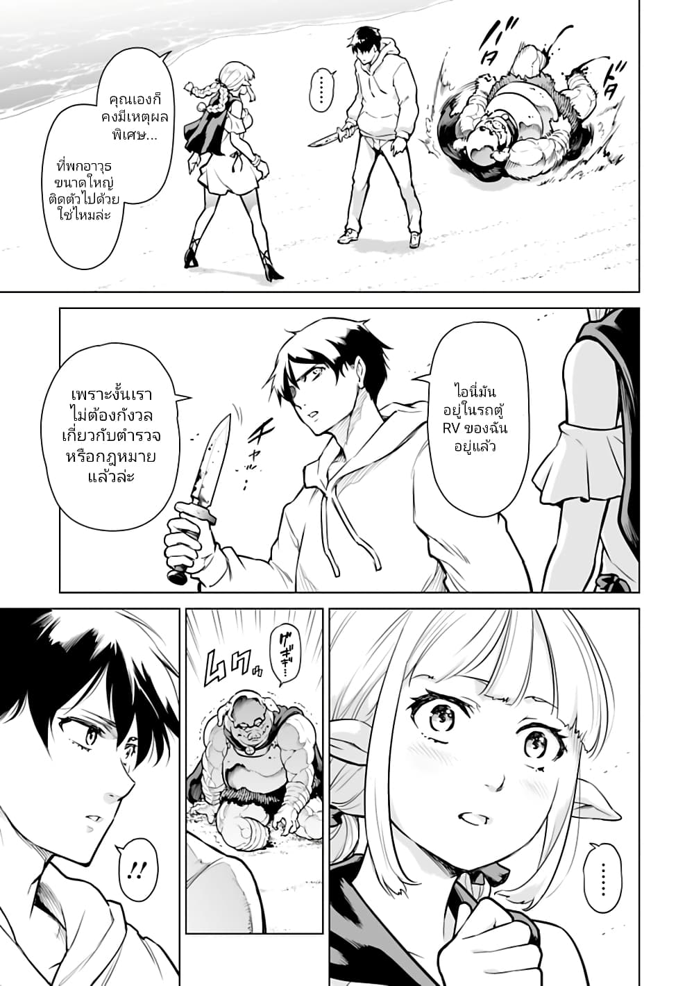 Isekai Nihon page 8