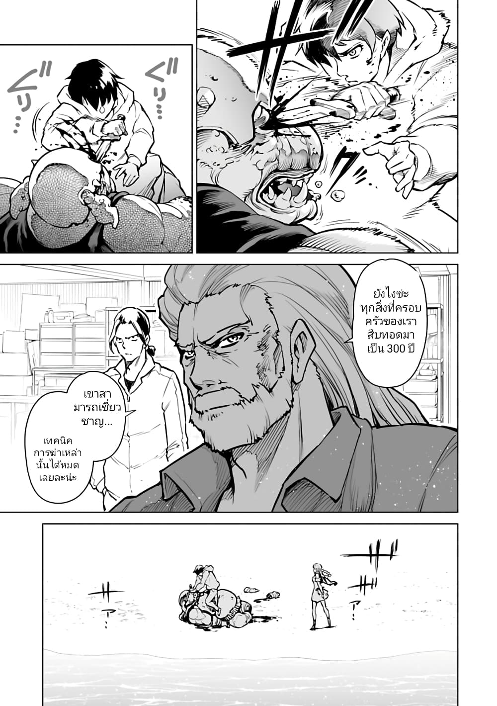 Isekai Nihon page 10
