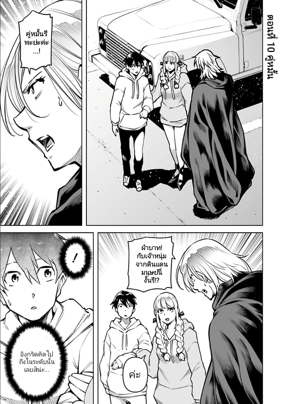 Isekai Nihon page 1