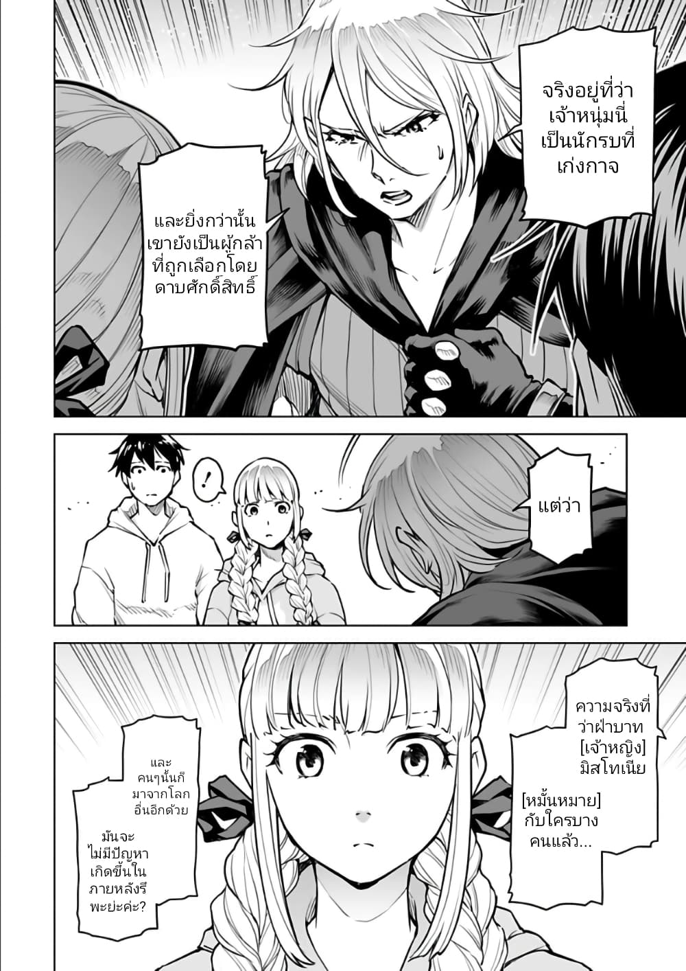 Isekai Nihon page 2