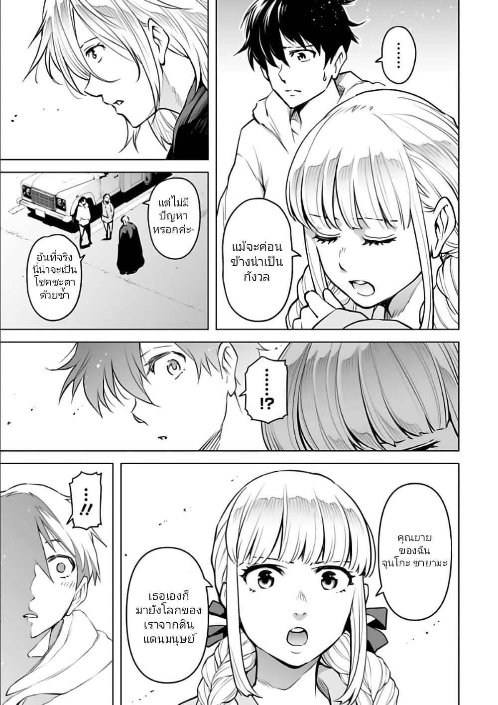 Isekai Nihon page 3