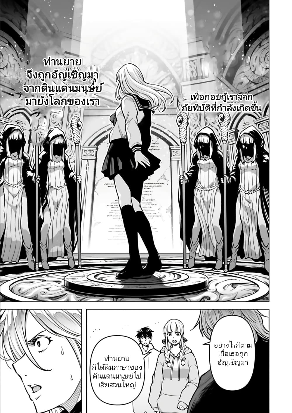 Isekai Nihon page 5