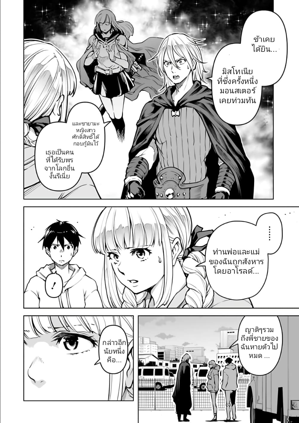 Isekai Nihon page 6
