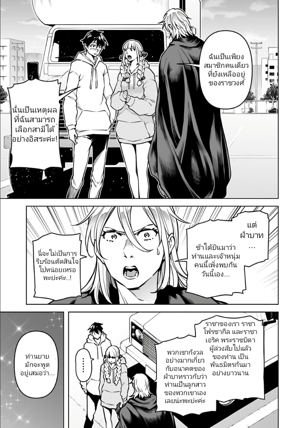 Isekai Nihon page 7