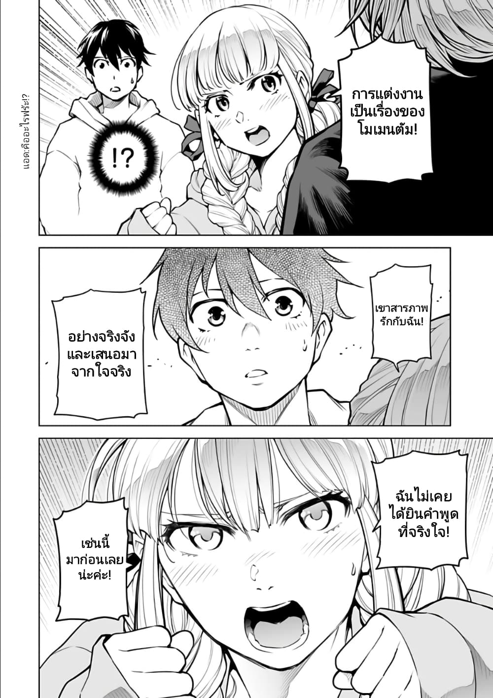Isekai Nihon page 8