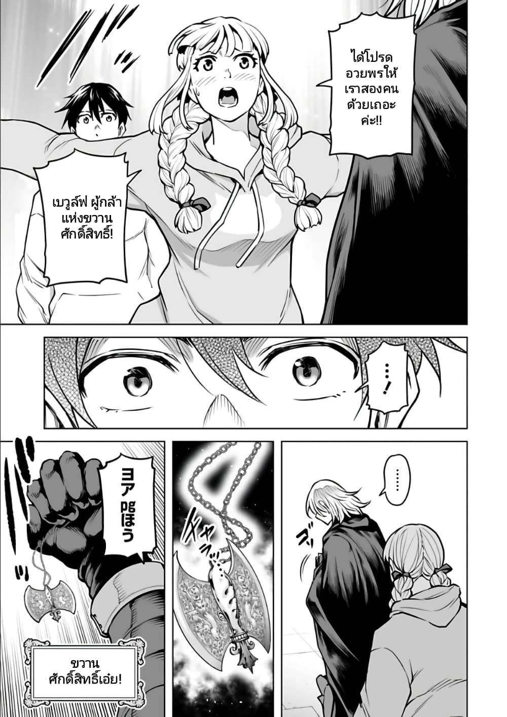 Isekai Nihon page 9