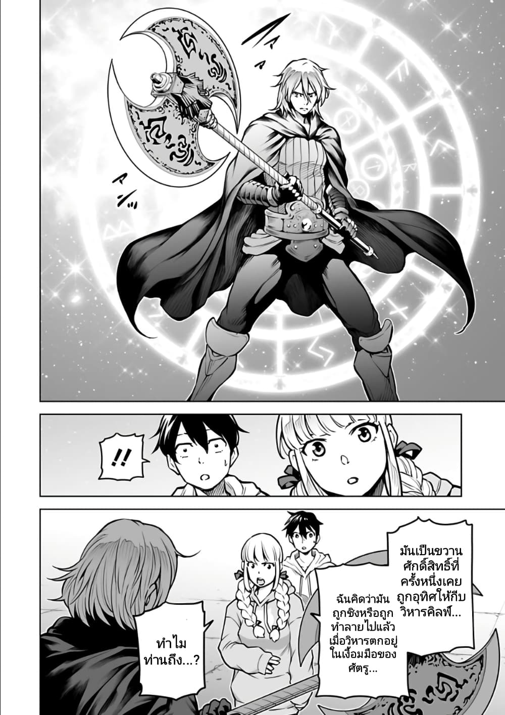Isekai Nihon page 10