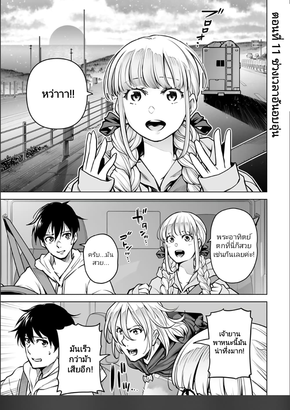 Isekai Nihon page 1